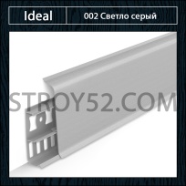 Плинтус для линолеума ideal 002 светло серый